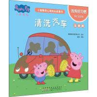 小猪佩奇心理成长故事书 我有好习惯 清洗汽车 注音版 安韶 编 少儿 文轩网