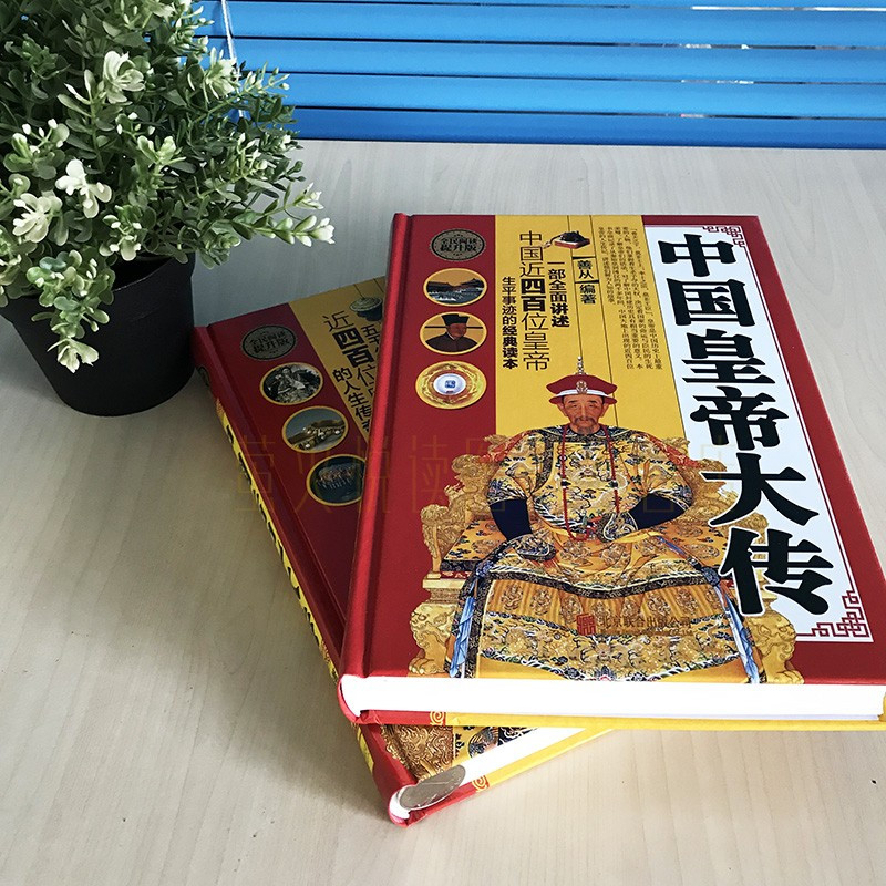 [正版]中国皇帝+后妃大传全集 2册 历代皇帝后妃的传记 一部中国历代皇帝皇后妃生平事迹经典 人物传记历史故事典故 黄帝