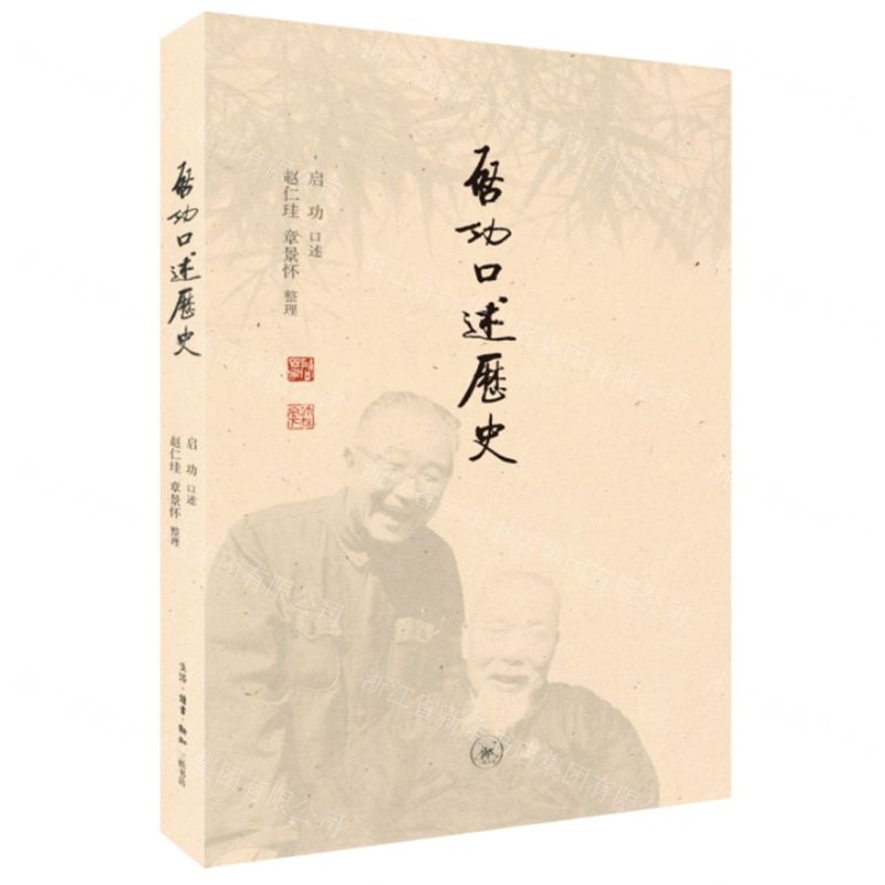 【N】启功口述历史-9787108073525