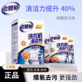 老管家洗衣机清洁剂