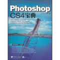 (含1DVD)PHOTOSHOP CS4宝典