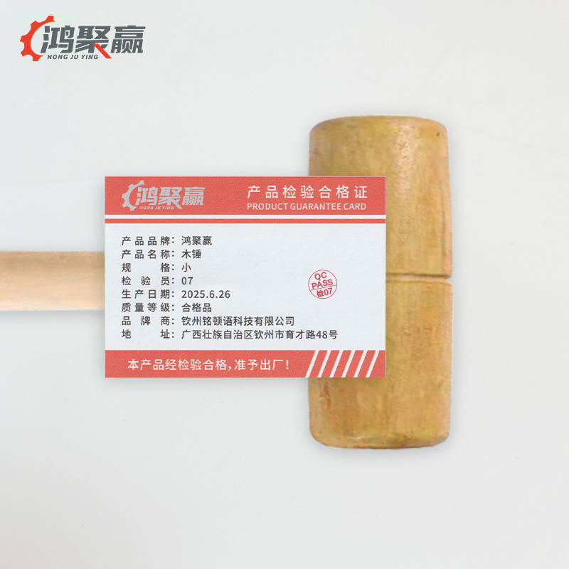 鸿聚赢 木锤 小 把高清大图