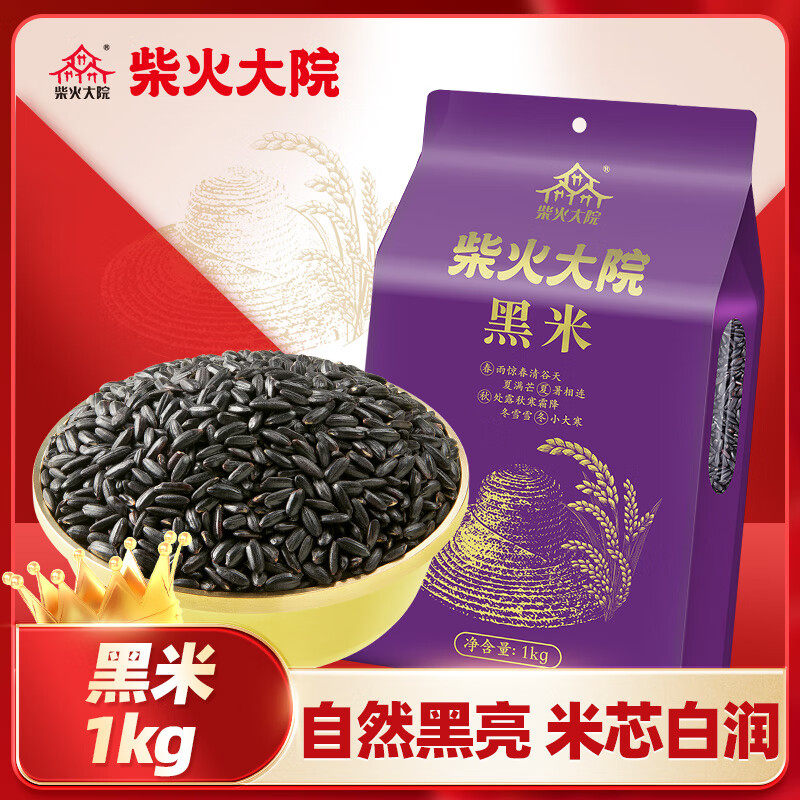 柴火大院 五常黑米1kg 东北黑米 粗粮 东北杂粮 粥米搭档 两斤装