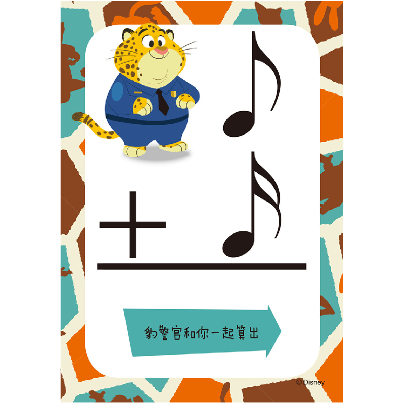 正版 迪士尼音符算算看 王嘉珮 上海音乐出版社 9787552318036 书