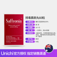 Unichi优驰 藏红花精华素颜丸胶囊 60粒/盒 膳食营养补充剂 祛黄褐斑 澳洲进口