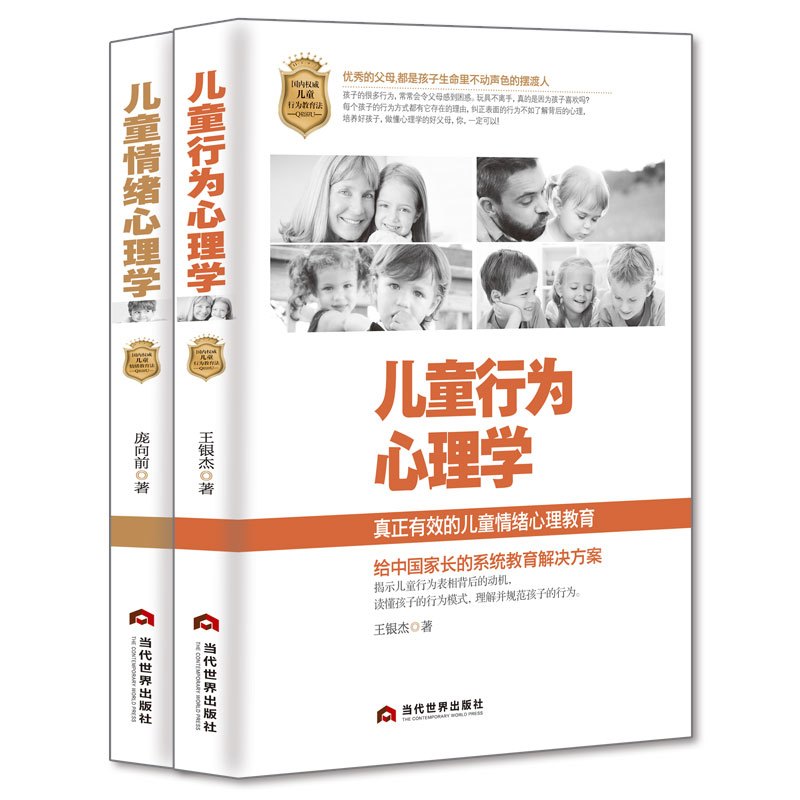 [4册]儿童情绪心理学+儿童行为心理学+孩子沟通心理学+孩子自控心理学 [正版]书籍儿童心理学2本:儿童情绪心理学+儿童