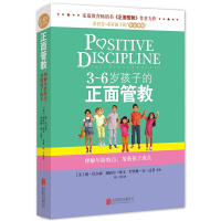 [醉染正版]教育孩子的书籍 3-6岁孩子的正面管教 简尼尔森 育儿百科家庭教育书籍 亲子育儿书籍父母好妈妈胜过好老师如何