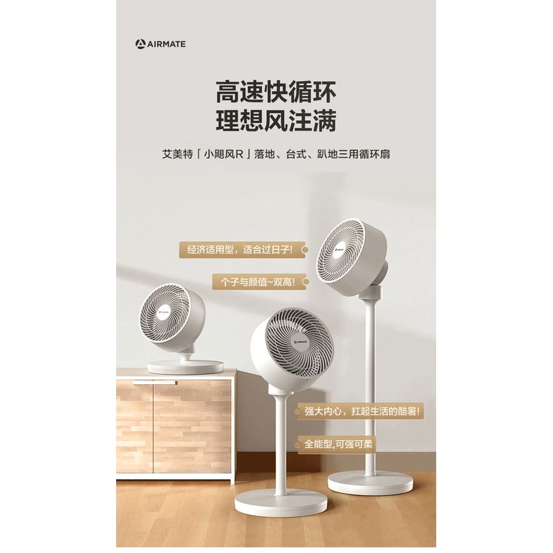 艾美特 循环扇 FA18-R2高清大图