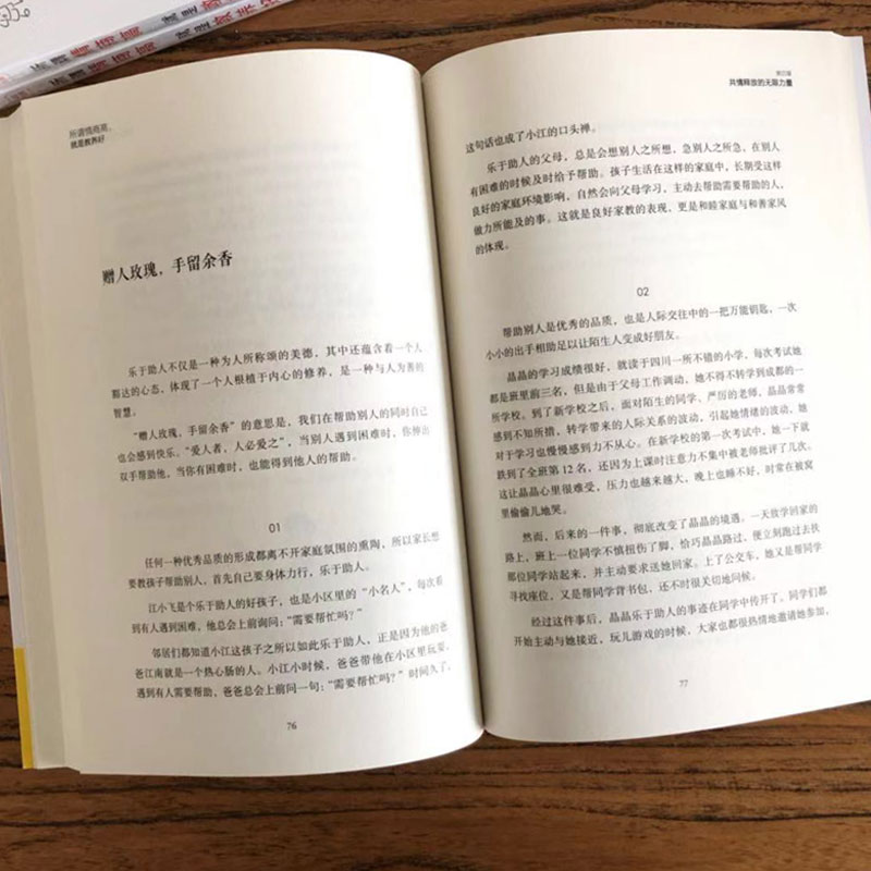 [正版]所谓情商高 就是教养好:陈敬忠 著 由内而外的教养 儿童技能教养法第一套儿童教养书 优势教养在生活细节里儿童礼高清大图
