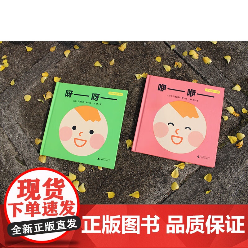 牙牙学语系列 2册 3-14岁 三浦太郎 著 儿童绘本高清大图