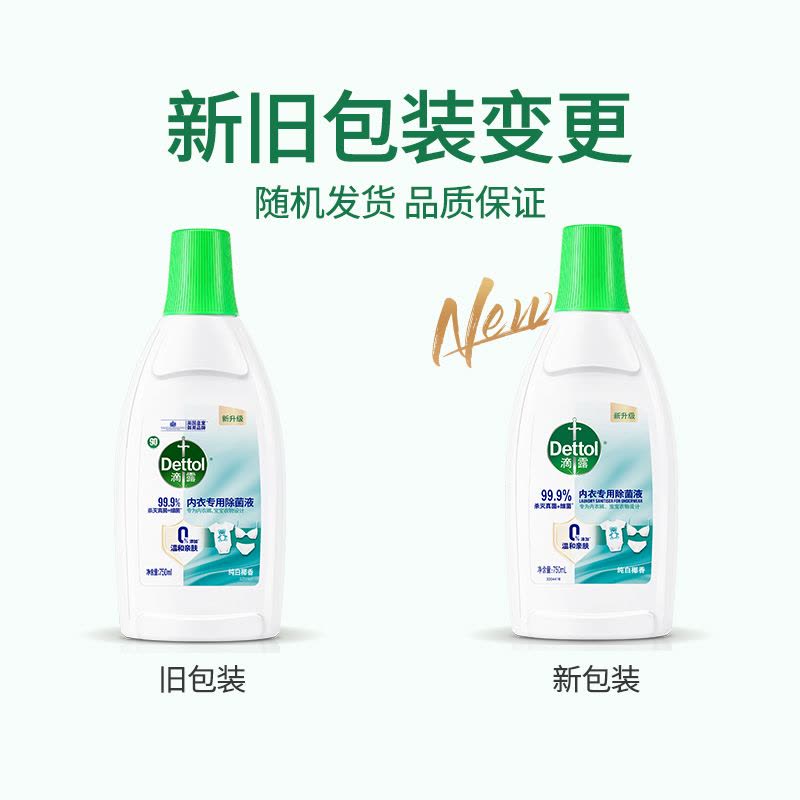 [内衣专用]滴露内衣专用衣物除菌液750ml*2瓶 有效杀灭真菌 4倍浓缩图片