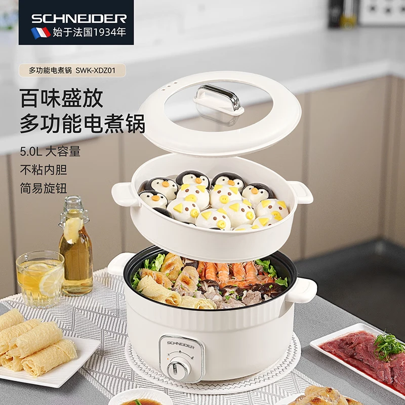 施耐德SCHNEIDER多功能电火锅 一锅多用5L大容量 无极火力调节三层防烫食品级不粘锅 SWK-XDZ01
