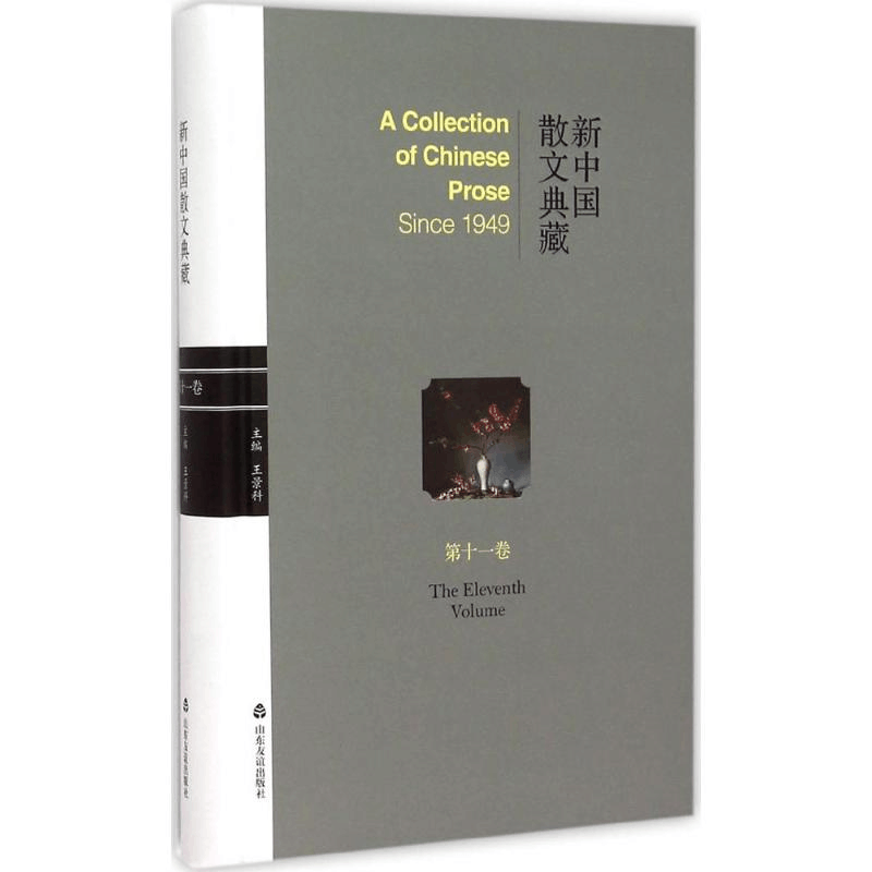醉染图书新中国散文典藏9787551608145图片