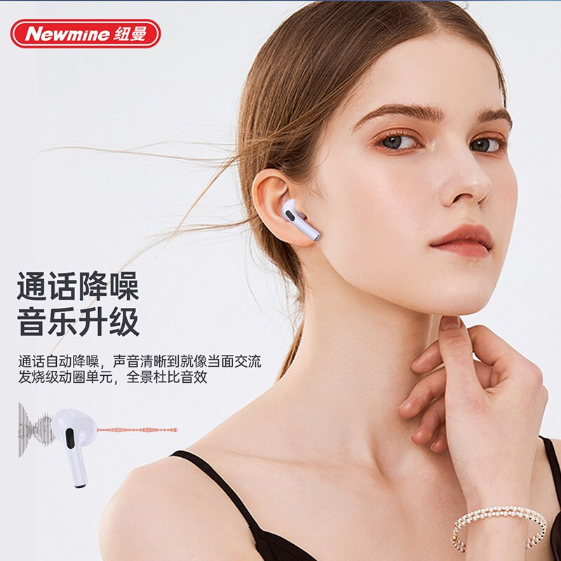 纽曼(Newmine) H73升级款三代真无线双蓝牙耳机高清大图