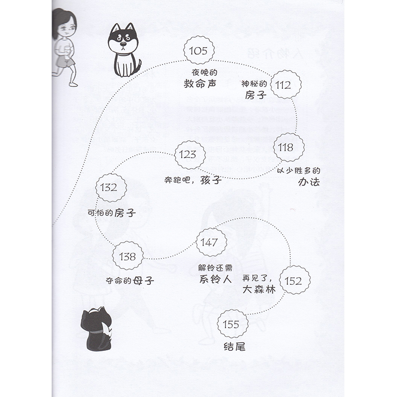 [正版] 神秘的仙草 中医药世界探险故事 朱姝 中国医药科技出版社