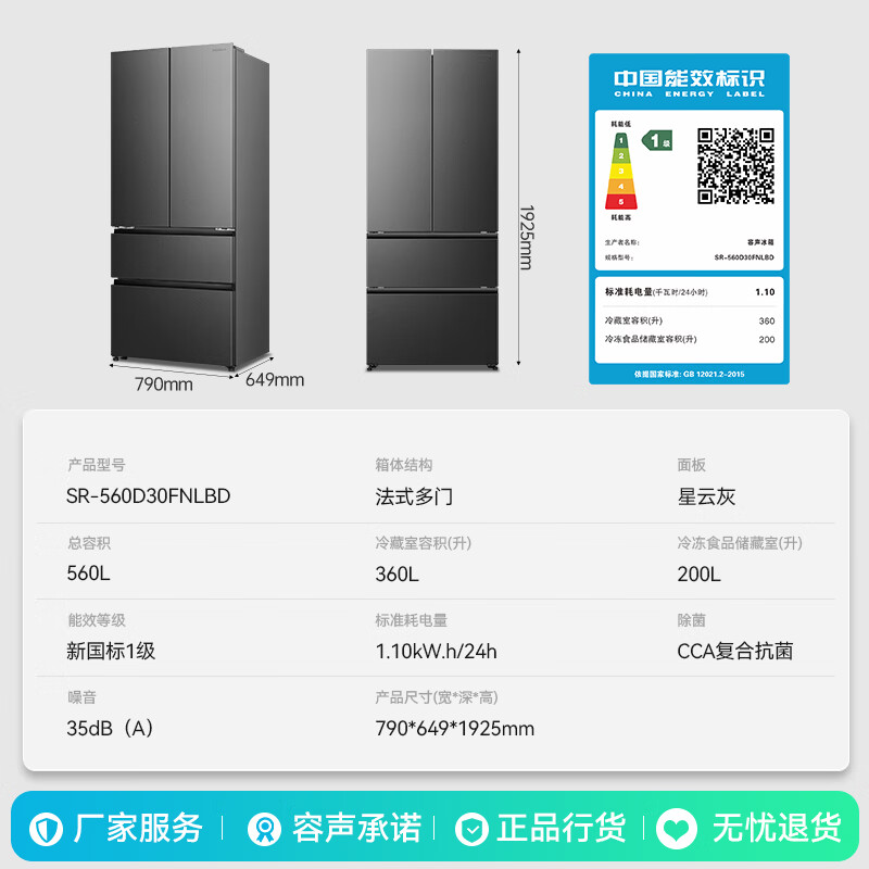 容声冰箱 SR-560D30FNLBD法式灰 超值560L法式多门双系统大容量四开门家用冰箱一级能效风冷无霜高清大图