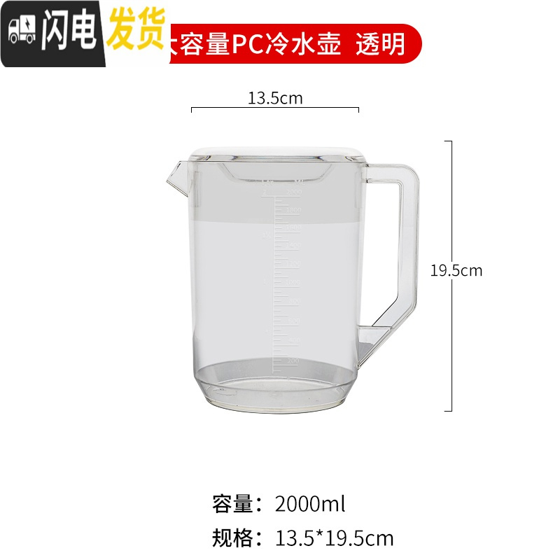 三维工匠透明带刻度塑料耐高温冷水壶家用奶茶店大容量耐热pp凉水杯5000ml 透明PC冷水壶2L送洗杯刷