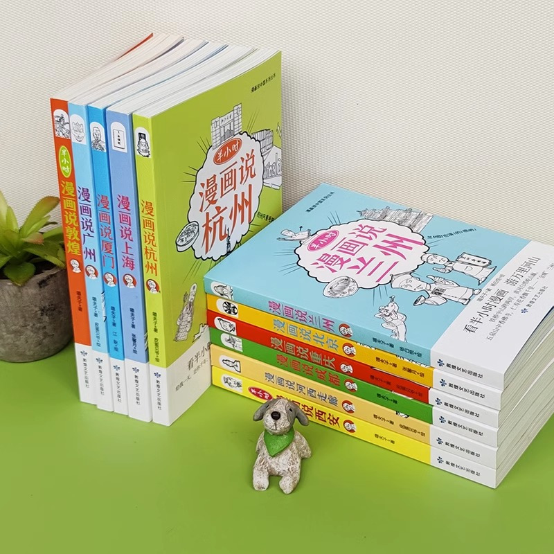 [全11册]半小时漫画说中国 [正版] 漫画半小时漫画说中国地理系列全套11册 孩子看得懂的西安上海杭州北京敦煌河西走廊