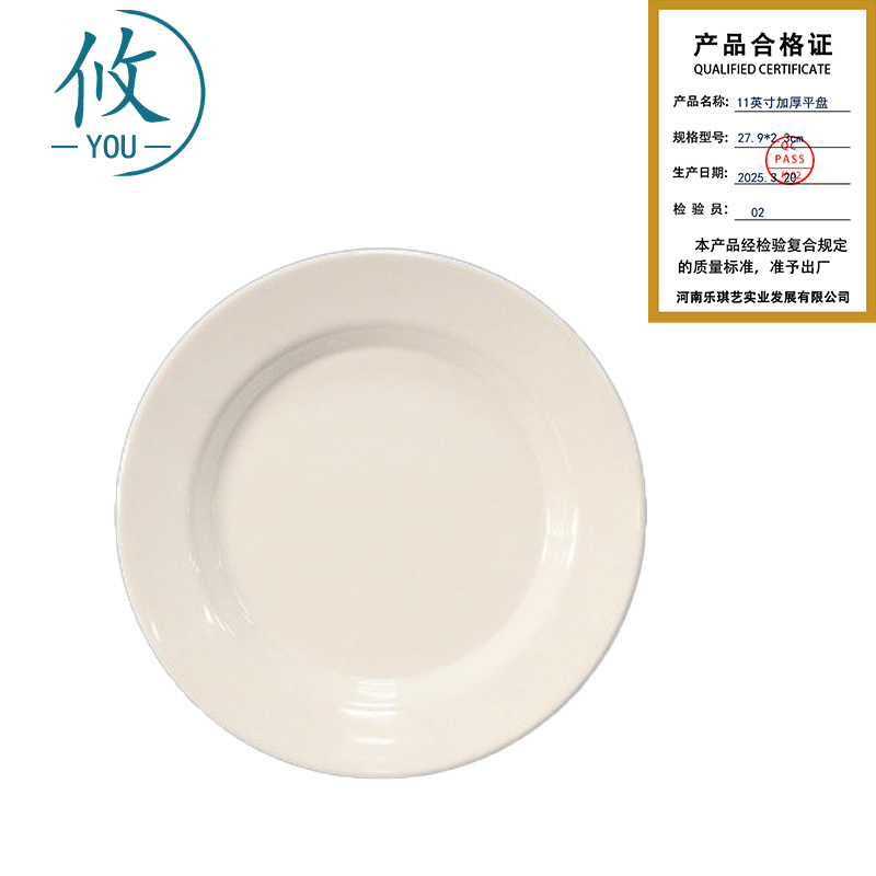 攸 11英寸加厚平盘 27.9*2.3cm 个高清大图