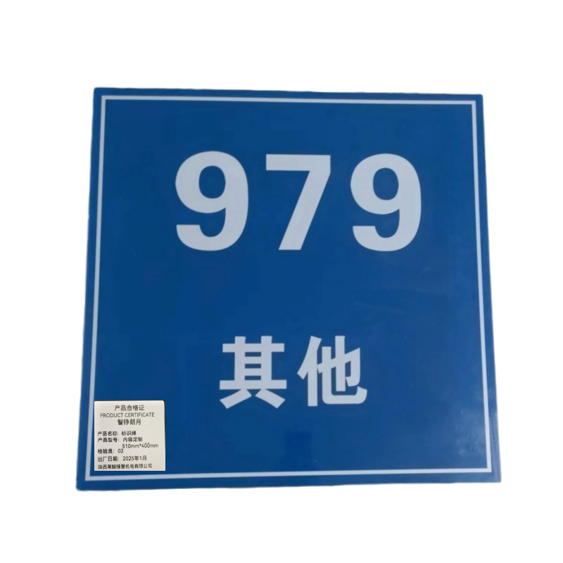 智铮朗月 标识牌 内容定制510mm*400mm 个高清大图