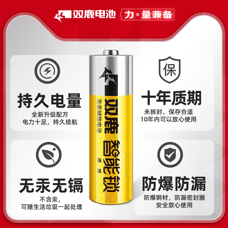 双鹿电池5号16粒1.5V碱性LR6电子锁指纹锁专用电池密码锁电池防盗门智能门锁儿童玩具遥控器五号AA干电池不漏液高清大图