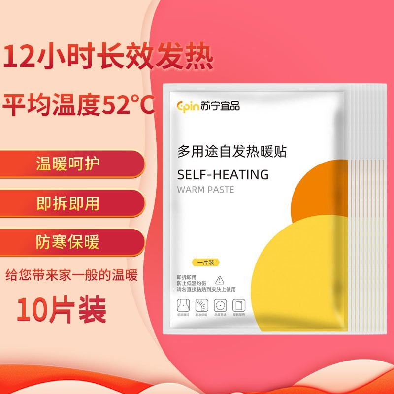 苏宁宜品多用途自发热暖贴10片暖宝宝贴暖身贴保暖贴持久发热 暖腰帖关节暖贴暖宫发热贴保暖防寒非艾草暖贴
