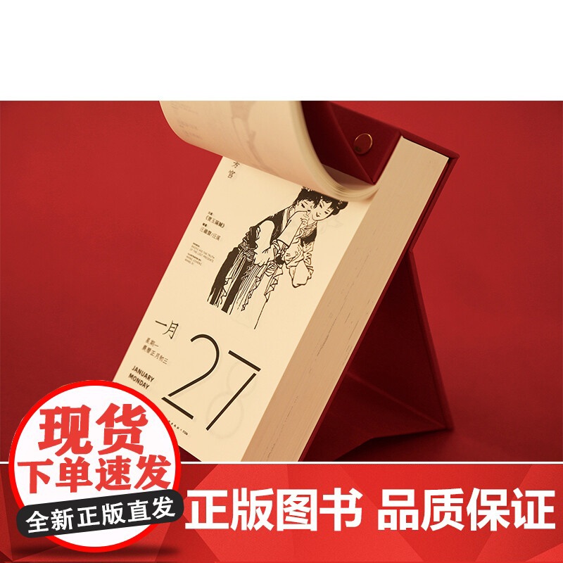 庚子千人历 罗秋香 编 艺术高清大图