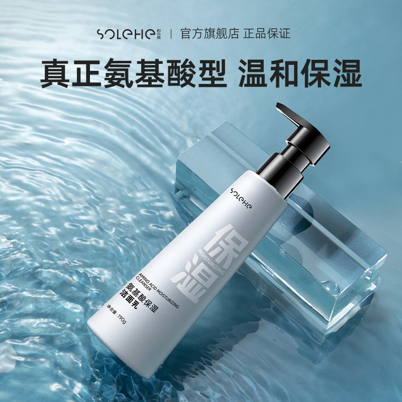 和风雨(Hefengyu) HYH-005 氨基酸保湿洁面乳 190g高清大图