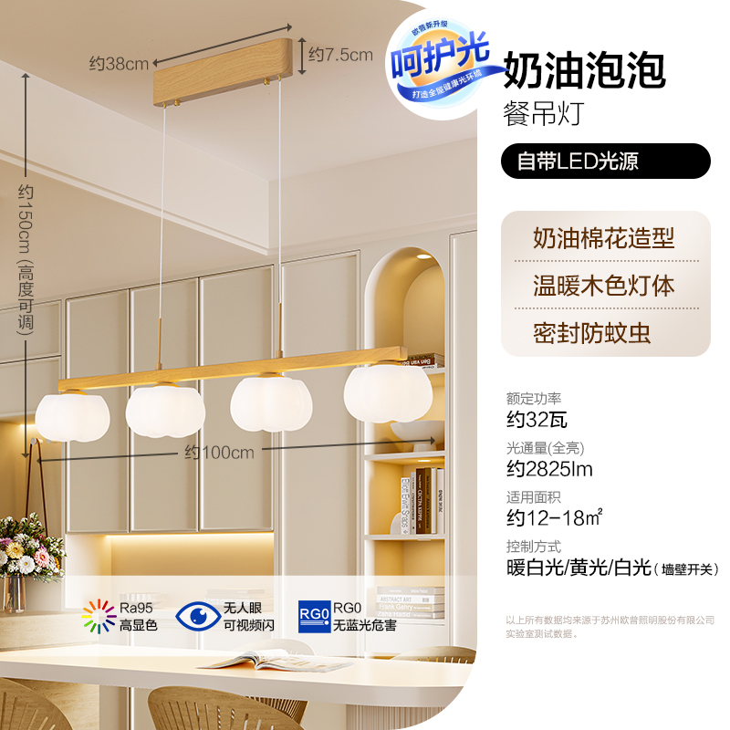 欧普照明小某书网红奶油风装饰吊灯自带LED光源全光谱餐厅吊灯卧室氛围灯 4头-三段