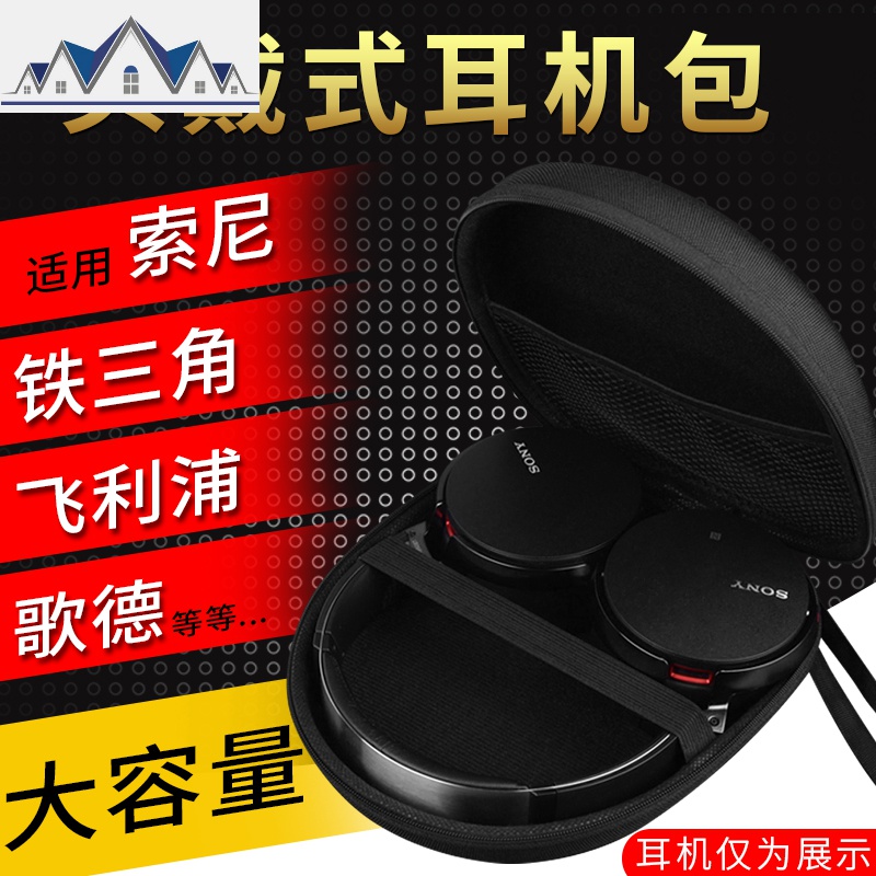 耳机收纳盒索尼MDR-XB650BT头戴式XB950BT B1 N1耳机包大JVC S500 三维工匠收纳包高清大图