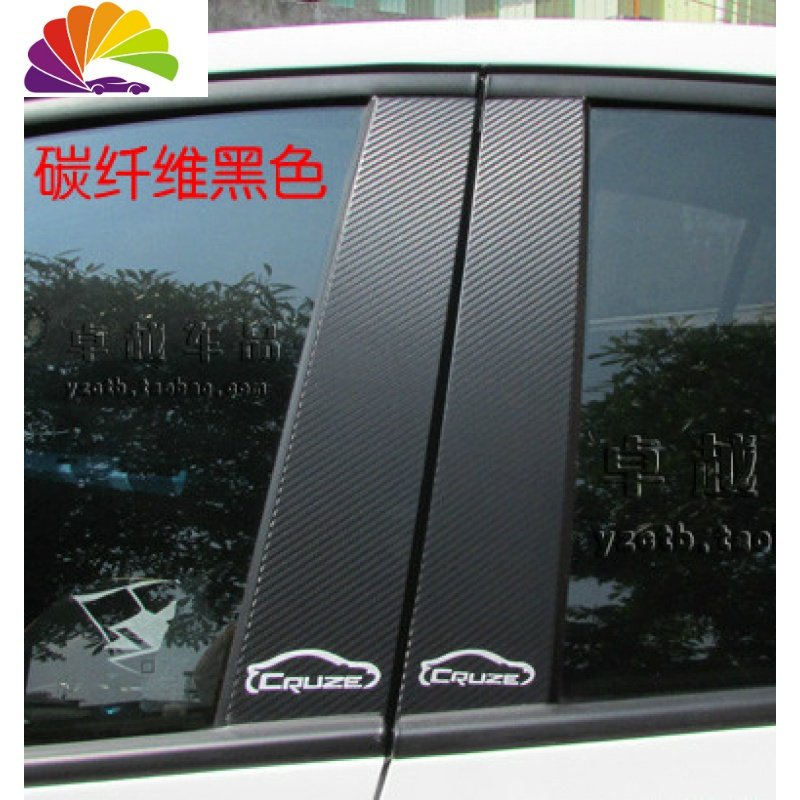 舒适主义 Shushizhuyi 汽车贴纸卓越车品舒适主义雪佛兰科鲁兹碳纤维改装车贴中柱贴后三角窗贴纸三角板 改装贴碳纤维黑色中柱贴 价格图片品牌报价 苏宁易购三维工匠汽车用品专营店