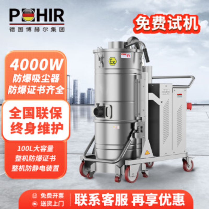 博赫尔(POHIR)电动防爆吸尘器工业整机防爆 4KW大功率90L 干湿多用吸水机PHR-CHF-4FB90 380v