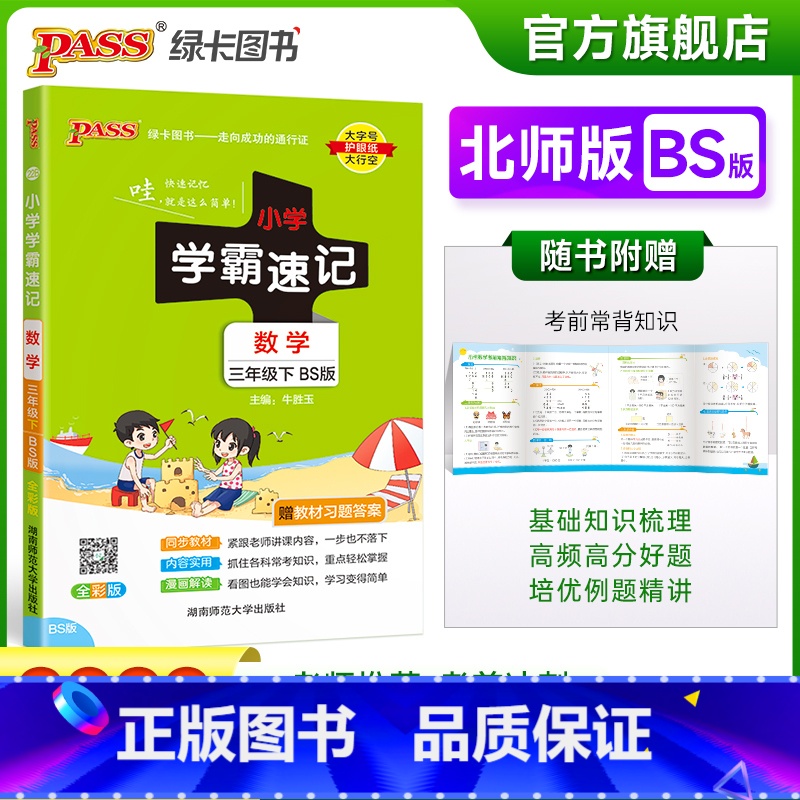 数学-北师大版 三年级下 [正版]2023春新版小学学霸速记三年级下册数学北师版知识点汇总速查速记知识点提要同步解读复习高清大图