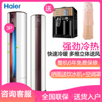 Haier/海尔 KFR-72LW/08EDS33 3匹定频 立式柜机 冷暖家用空调
