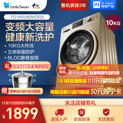小天鹅10公斤KG变频全自动滚筒洗衣机家用洗脱一体 TG100V80WDG5