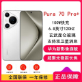 【全新】华为Pura 70 Pro+ 弦乐白 16GB+512GB 新一代影像系统 100W超级快充 昆仑玻璃 120H