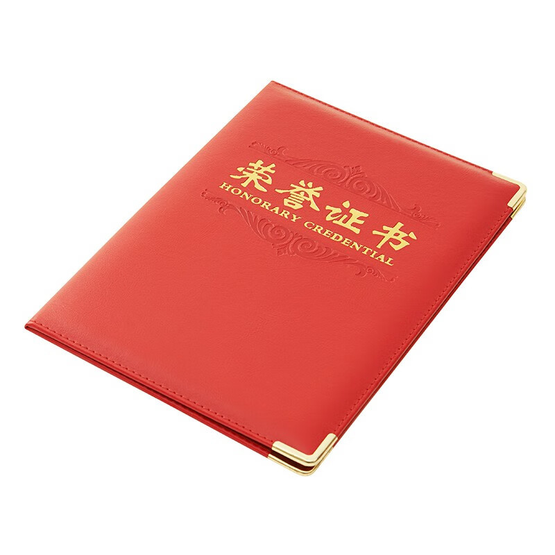 晨光(M&G) ASC99311 PU皮面荣誉证书8K 烫金证书封面 证书内芯 5本装