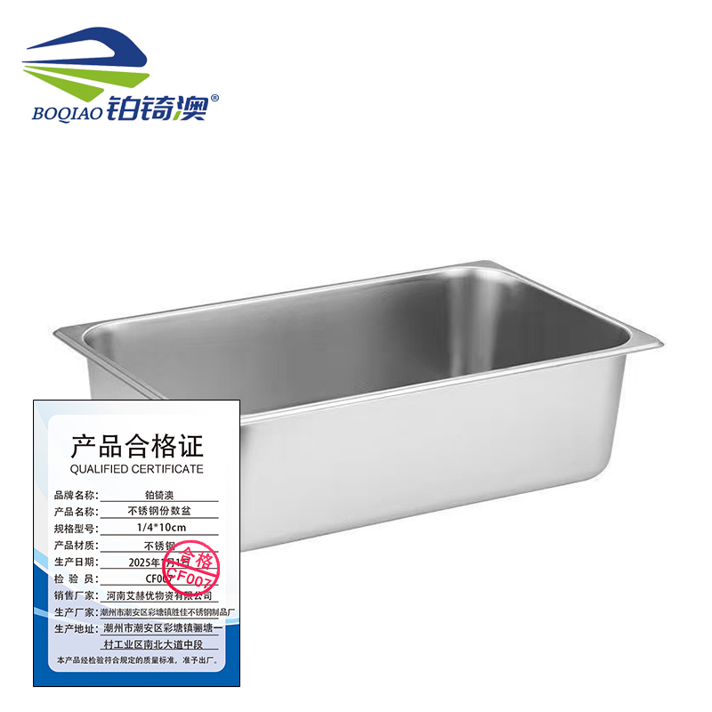 铂锜澳 不锈钢份数盆 1/4*10cm 个高清大图