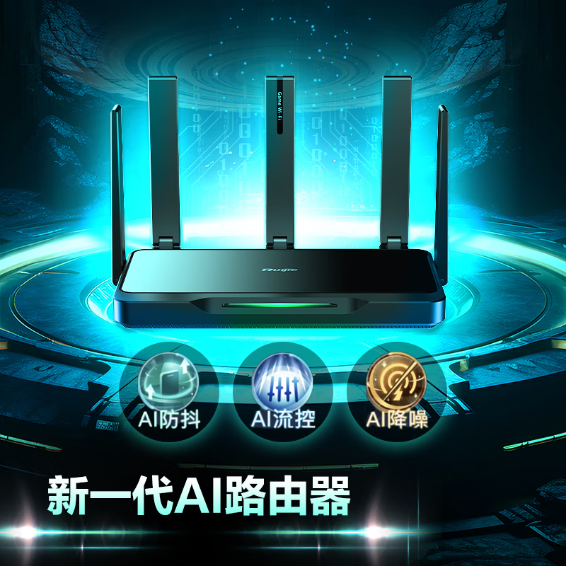 锐捷黑豹电竞无线路由器千兆 wifi6 3000M AX3000穿墙王 游戏加速 5G双频 X30EPRO 5颗独立芯片