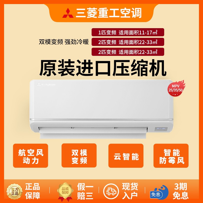 [苏宁自营]三菱重工空调 2匹变频挂机 进口压缩机 新二级 云智能 挂机壁挂式空调 KFR-50GW/MPV5WBp