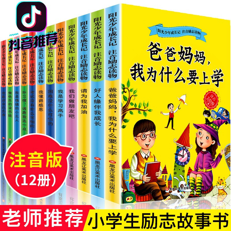 正版新书]全12册阳光少年成长记注音版 一年级读物小学生二三年高清大图