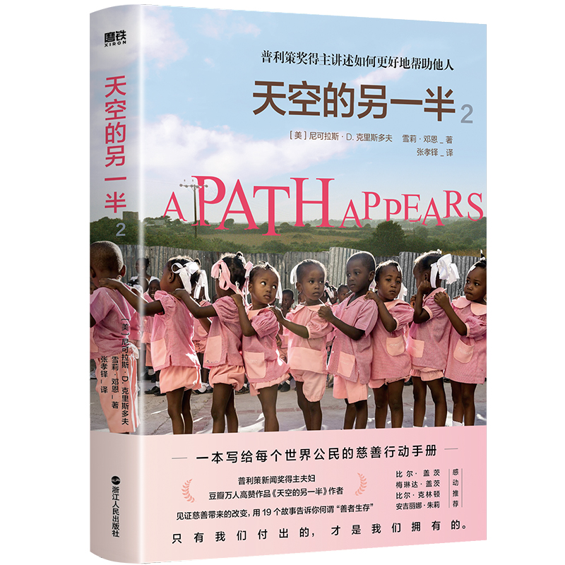 [正版]2册天空的另一半 1-2 策新闻奖伉俪得主走访亚非拉国家二十余年代表作 图书 书籍高清大图