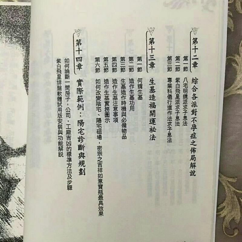 学会紫白飞星这本最好学 黄恒育 311页书籍 学会紫白飞星这本最好学 黄恒育 311页书籍