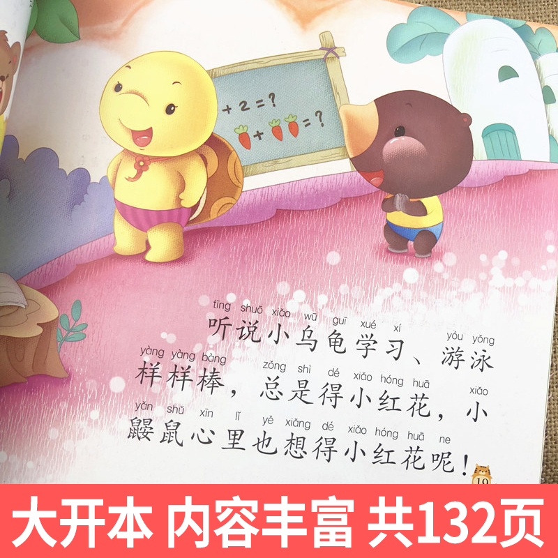晚安童话 [正版]大图大字宝宝枕边故事书成长故事 妈妈讲故事 睡前好故事晚安童话儿童绘本彩图注音一年级课外阅读幼儿园早教高清大图