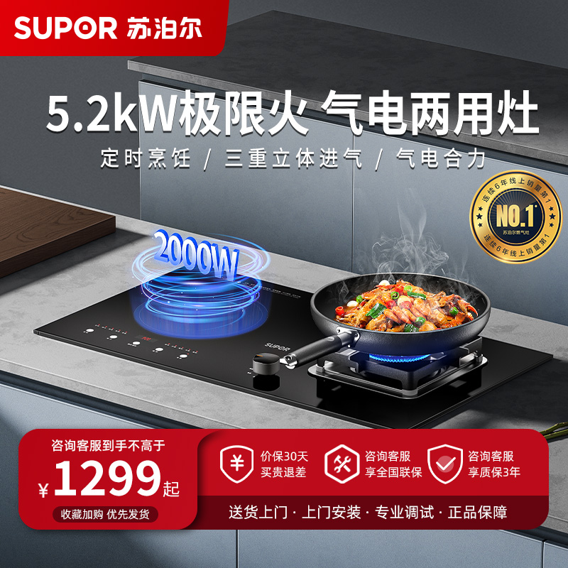 苏泊尔(SUPOR)燃气灶气电灶JZY-MY50S气电两用燃气灶煤气灶气电灶电磁炉一气一电家用一体(液化气)