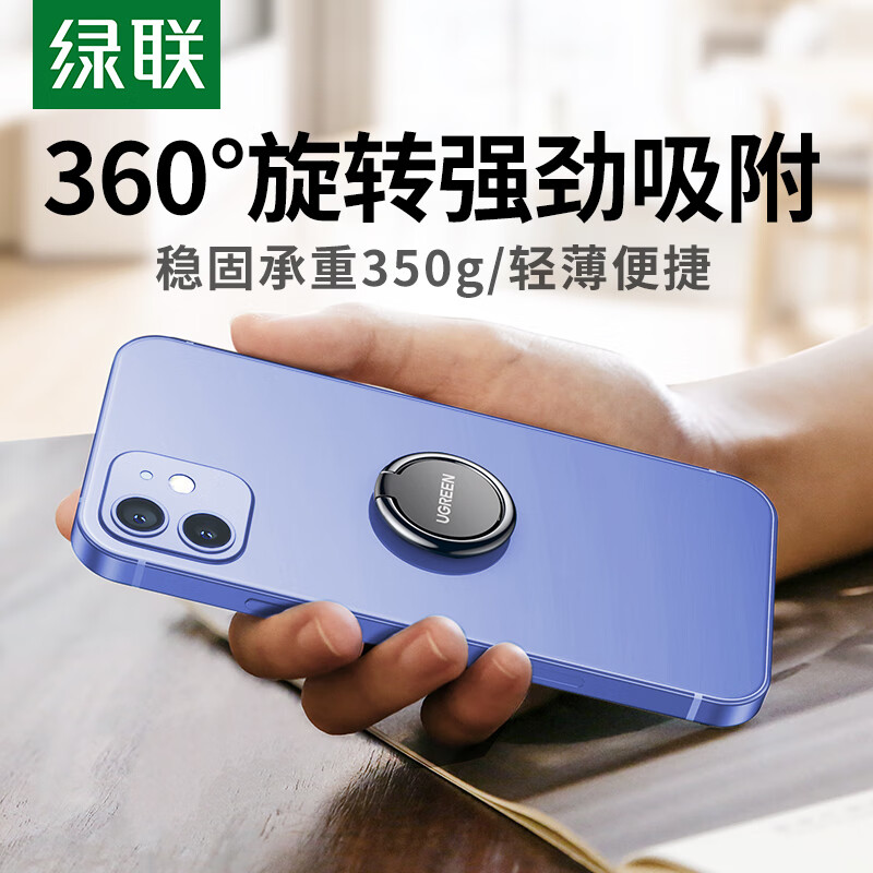 绿联 手机支架指环扣轻薄粘贴不脱落适用苹果16/15Pro华为小米黑色 LP133/50358