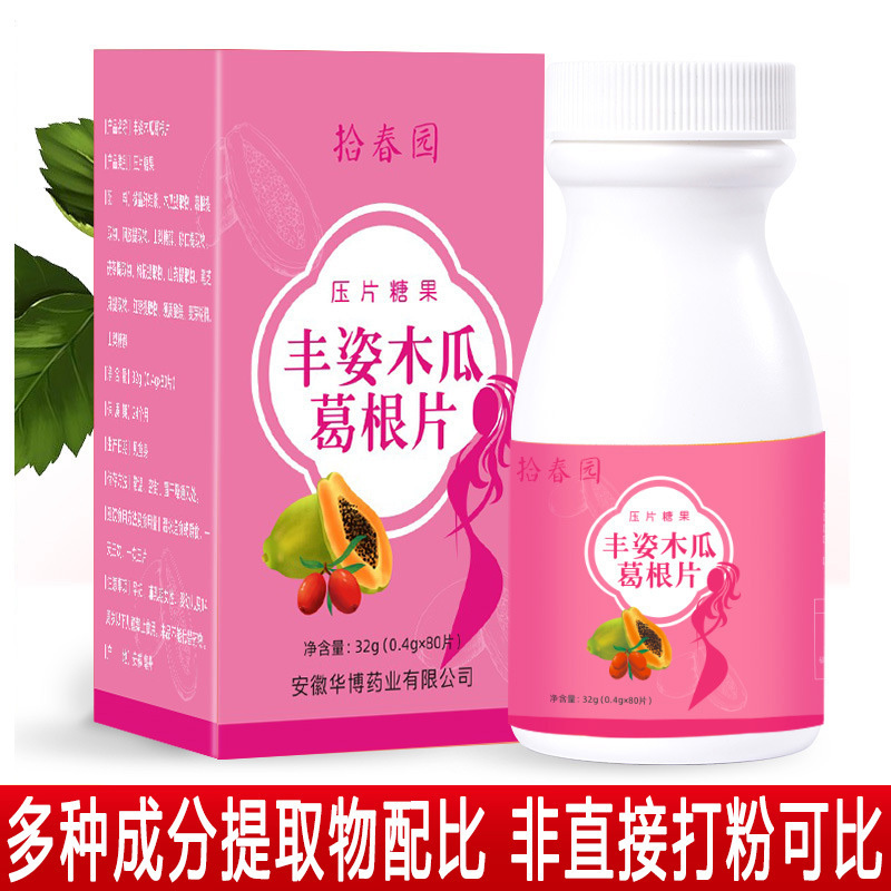 同圣堂木瓜葛根片+丰盈丰姿胶囊+活性羊胎素胶原蛋白大豆异黄酮软胶囊阿胶枸杞木瓜葛根浓缩复合片中药提取物丰胸美乳霜精华产品高清大图