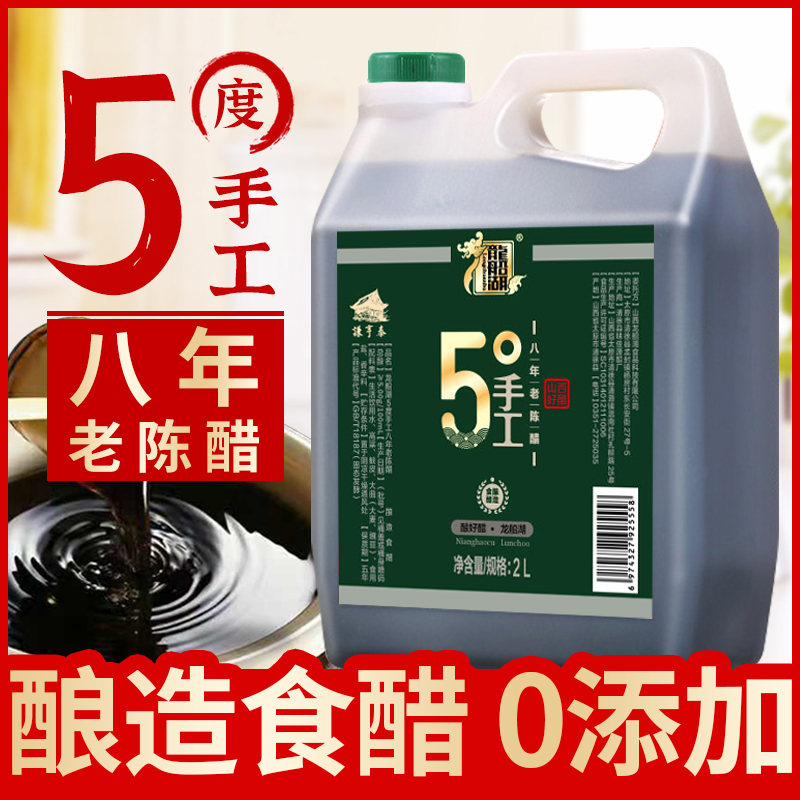 手工5度8年山西陈醋4斤正宗零添加粮食酿造食醋饺子醋山西特产高清大图
