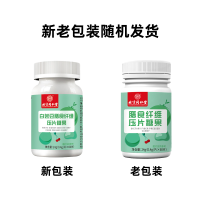 拍2发3 北京同仁堂白芸豆膳食纤维压片糖果60片 白芸豆咀嚼片膳食纤维官方旗舰店