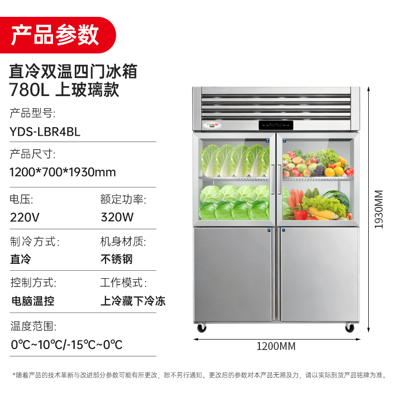 意黛斯 四门冷柜商用对开门厨房冰箱 立式展示柜不锈钢冷藏冷冻双温保鲜冰柜单门冷藏玻璃冰柜YDS-LBR4BL上冷藏下冷冻高清大图